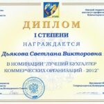 ОТИПБ 2012 - Дьякова Светлана