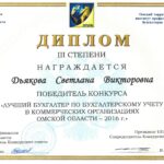 ОТИПБ 2016 - Дьякова Светлана