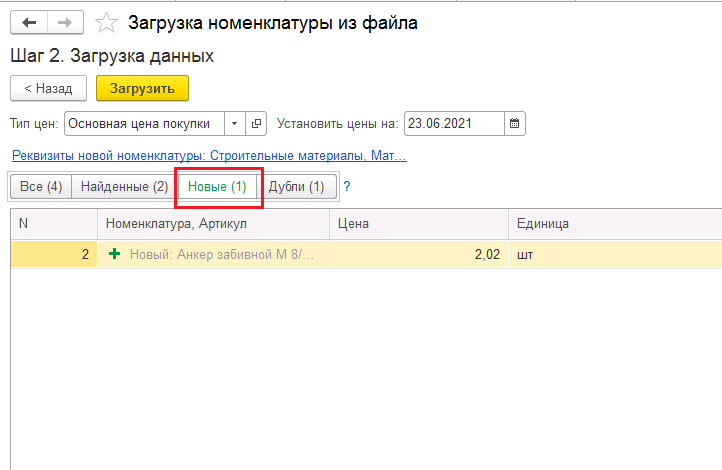 Как загрузить номенклатуру в эвотор из excel