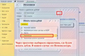 Поиск и удаление дублей элементов во всех списках 1C: Бухгалтерия