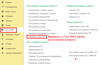 Учет права пользования активом в 1С