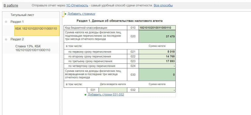 6-НДФЛ за 1 квартал 2023 года в 1С